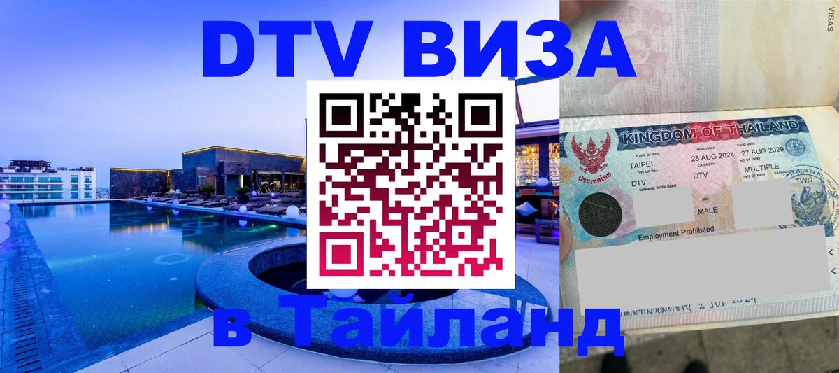 Сколько стоит DTV виза — актуальные цены, оформление даже без документов - Златоуст 